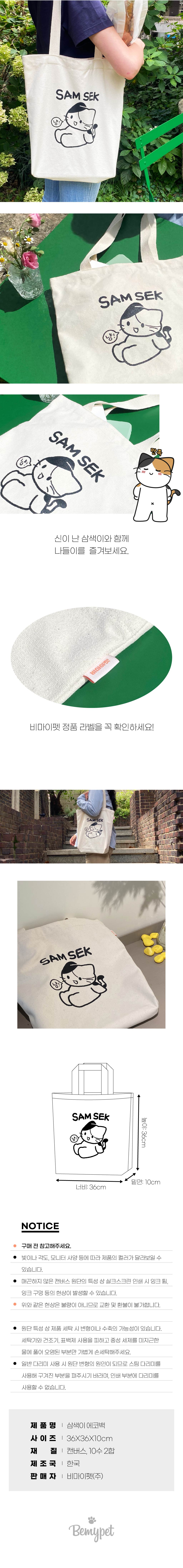 삼색이 캐릭터 에코백 착용 및 디테일 사진과 사이즈·주의사항 안내