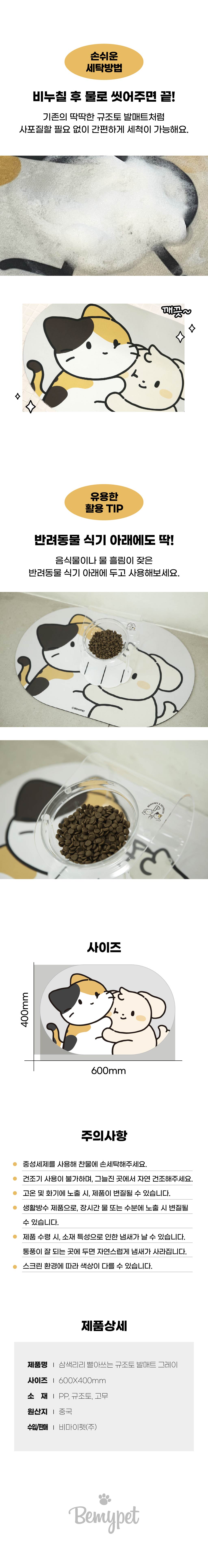 비마이펫 삼색리리 빨아쓰는 규조토 발매트