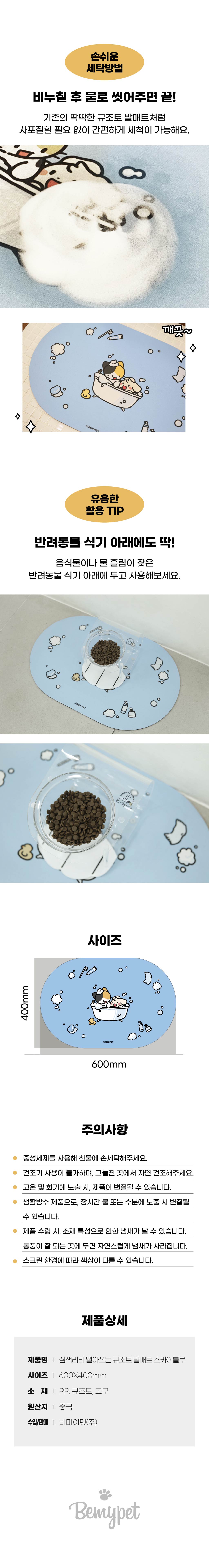 비마이펫 삼색리리 빨아쓰는 규조토 발매트