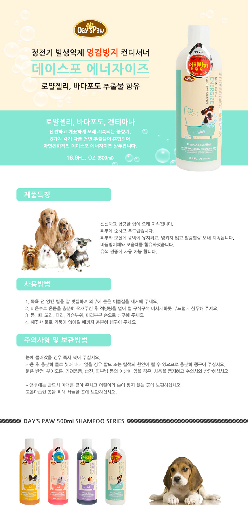 반려견 컨디셔너 제품 사진과 특징·사용방법 설명, 시리즈 4종 라인업