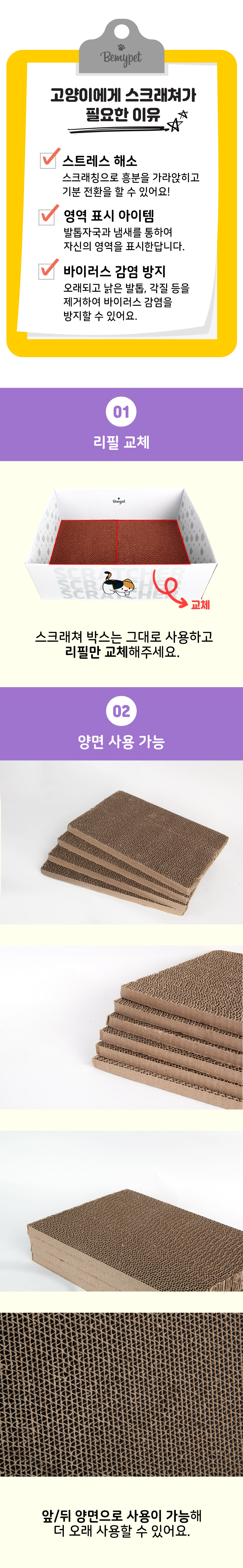 비마이펫 고양이 박스형 스크래쳐 리필