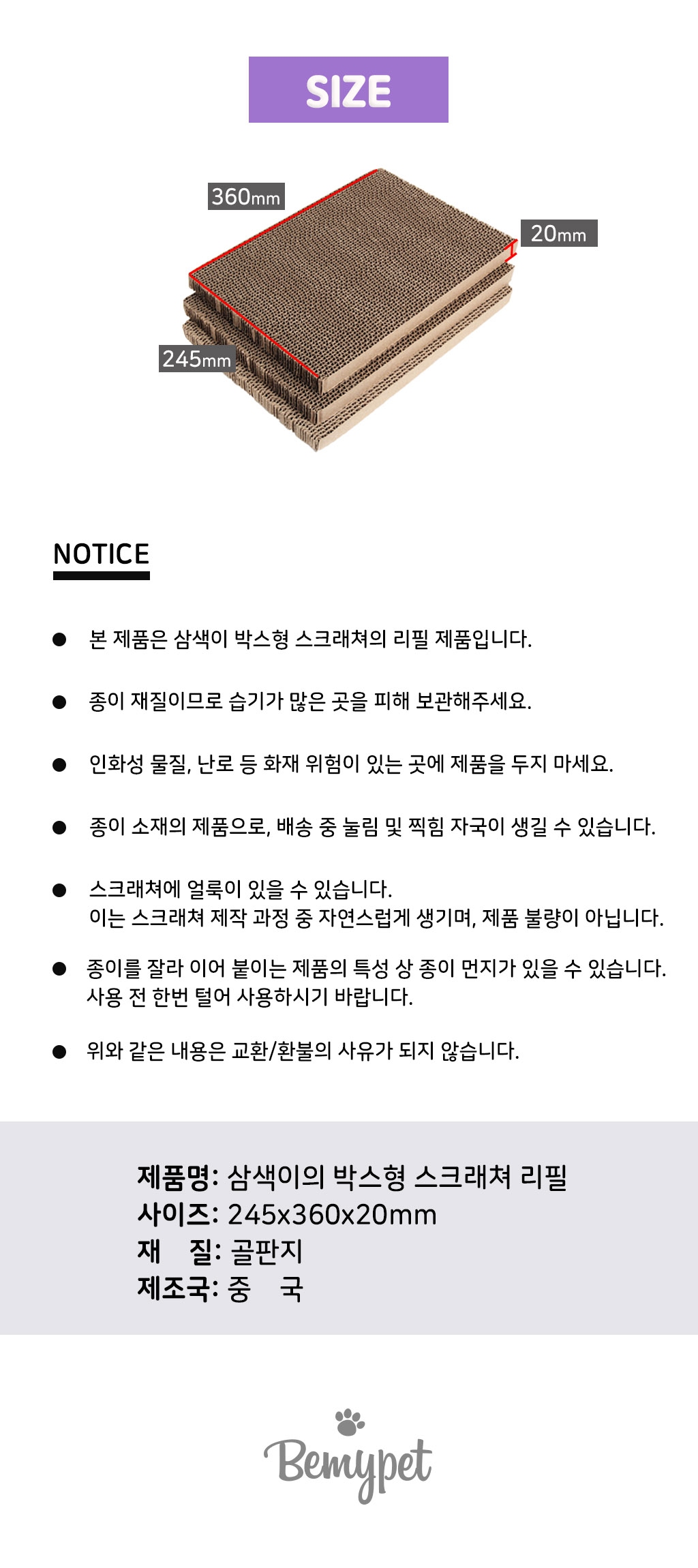 비마이펫 고양이 박스형 스크래쳐 리필
