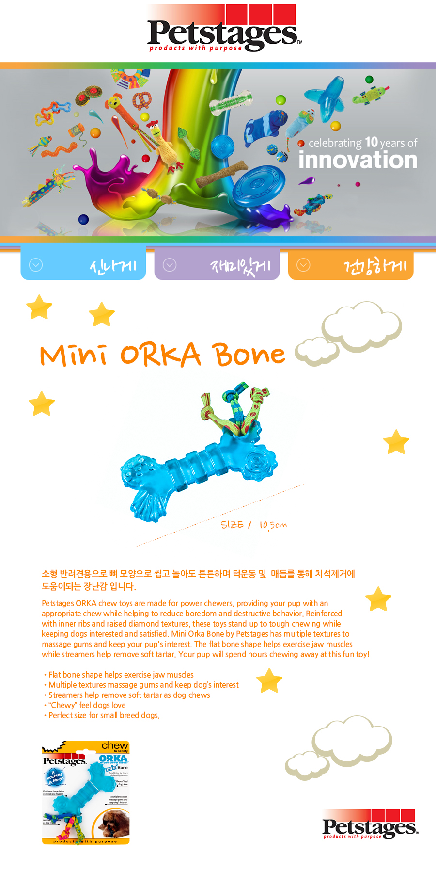 펫스테이지 미니 오르카 본 장난감 소개와 포장 이미지