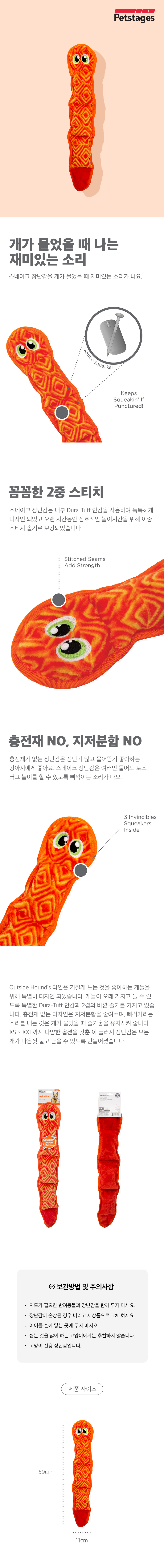 주황색 뱀 모양 강아지 장난감의 특징, 포장, 사이즈 안내 상세페이지
