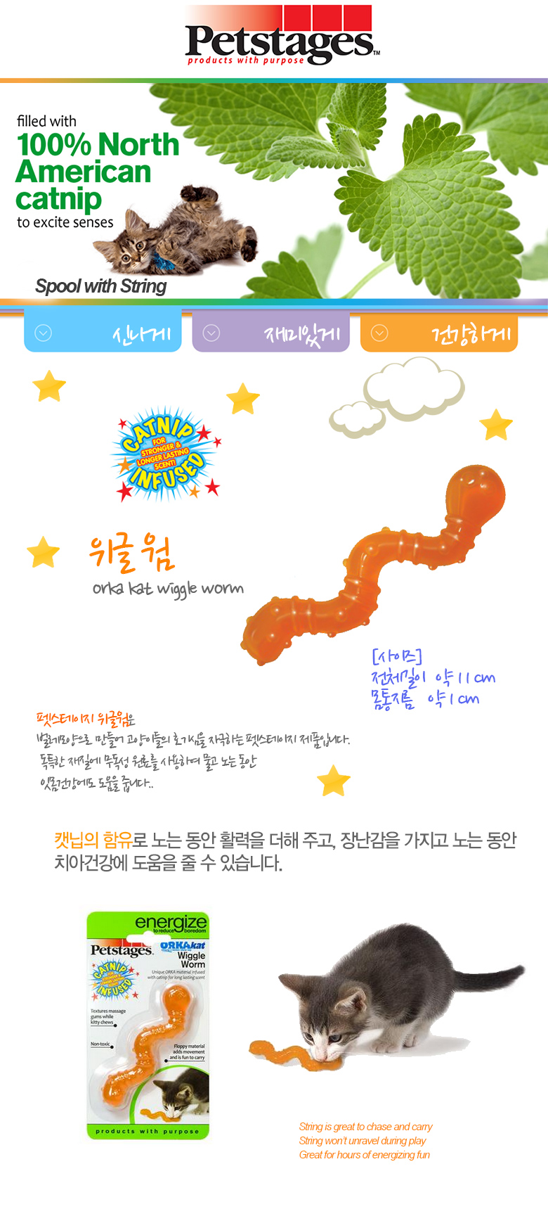 고양이 장난감 위글웜의 제품 소개와 크기 안내, 포장 및 고양이가 가지고 노는 사진