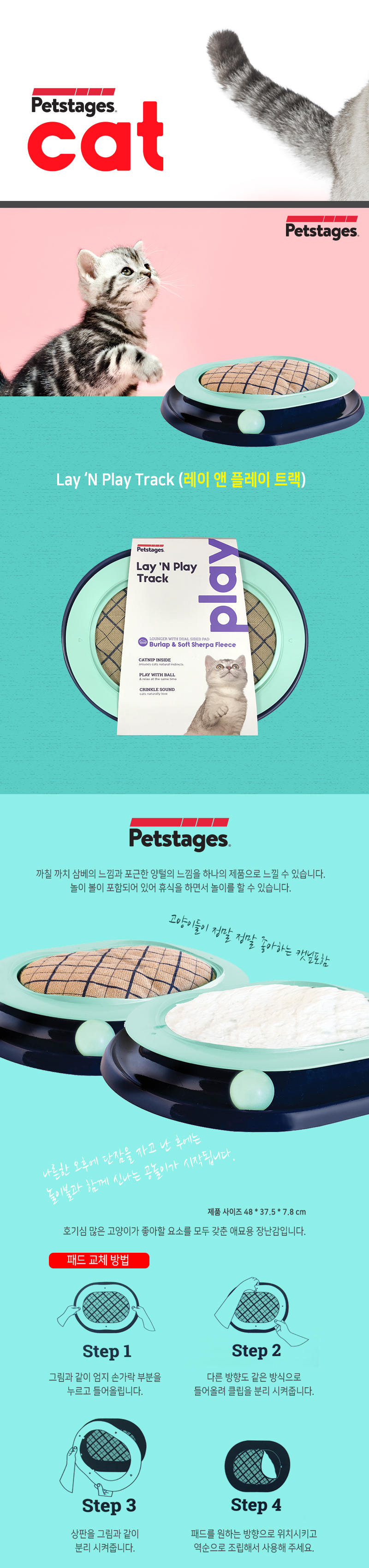 고양이 트랙 장난감 제품 소개와 패드 교체 방법 안내 이미지