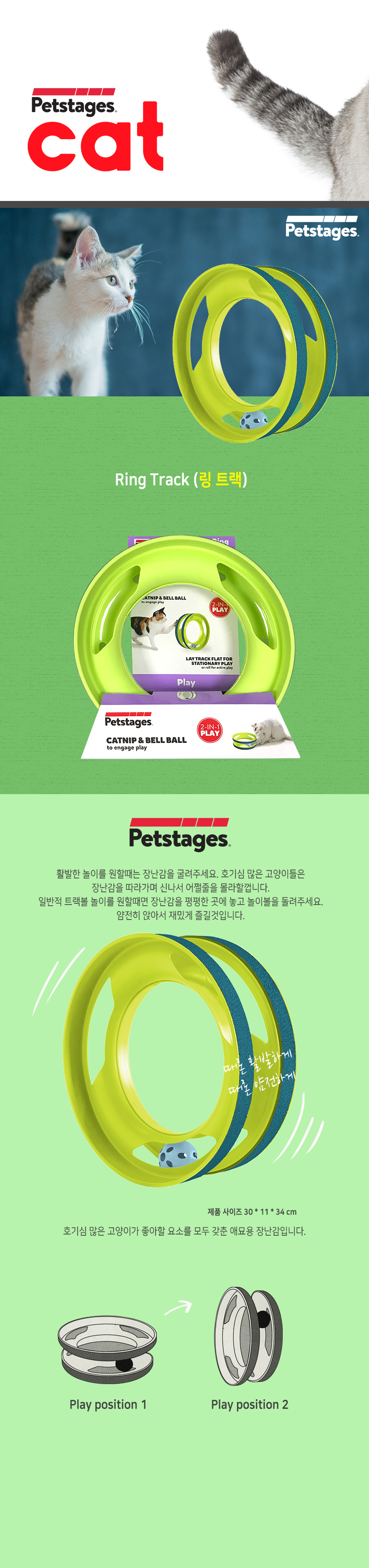 고양이 링 트랙 장난감의 제품 사진과 사용법 설명