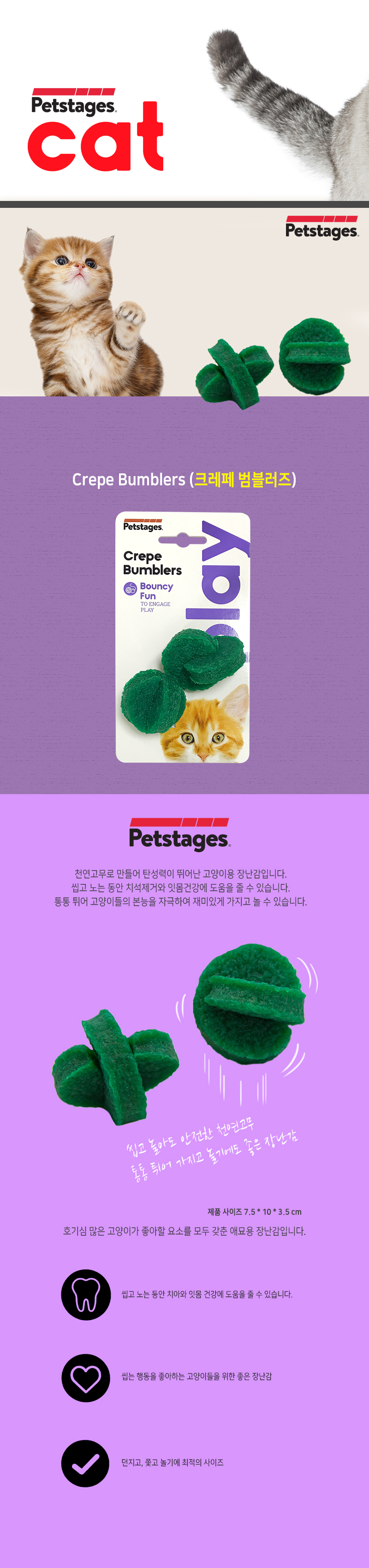 고양이 사진과 초록색 고무 장난감 제품 및 특징 설명 상세페이지